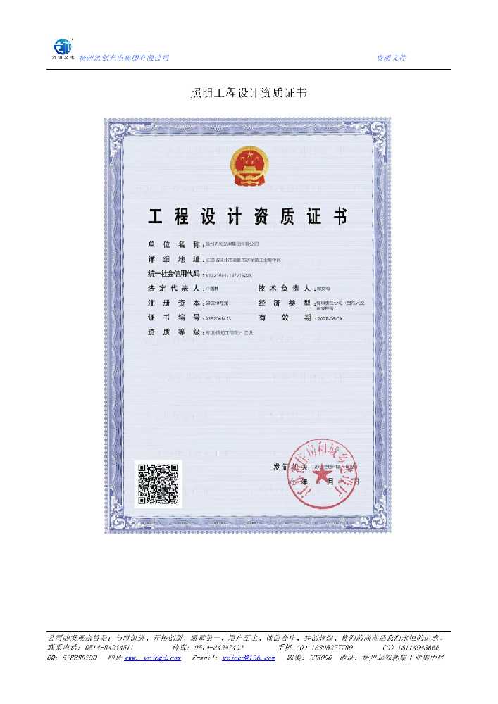 遂平县照明工程设计资质证书