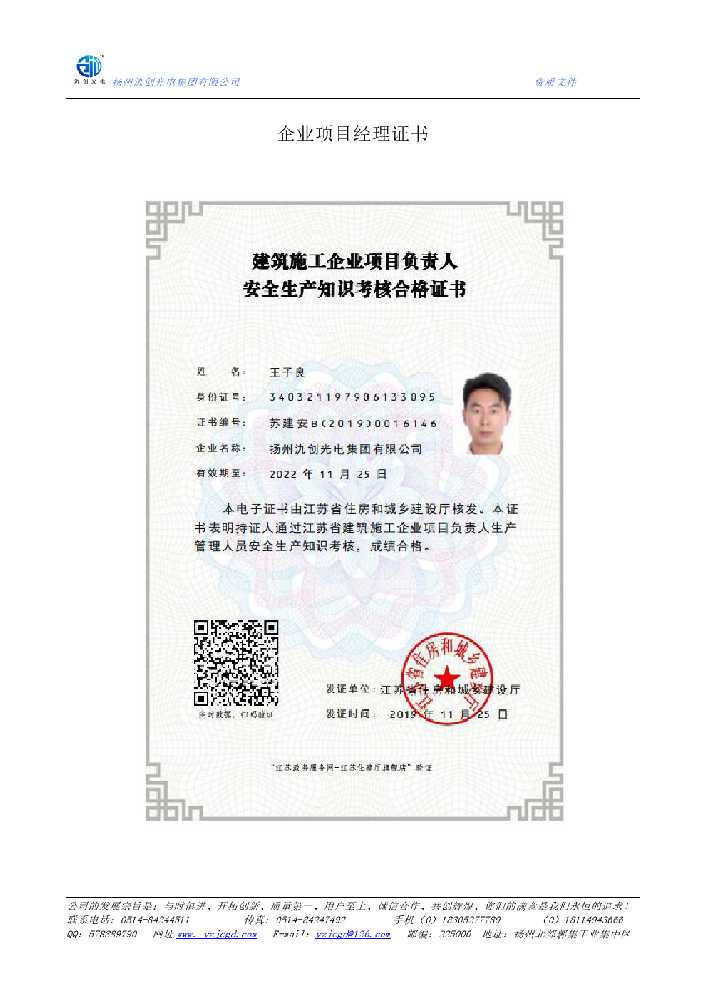 遂平县企业项目经理证书