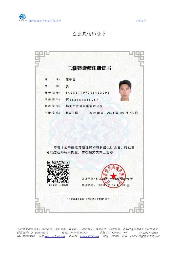 遂平县企业建造师证书
