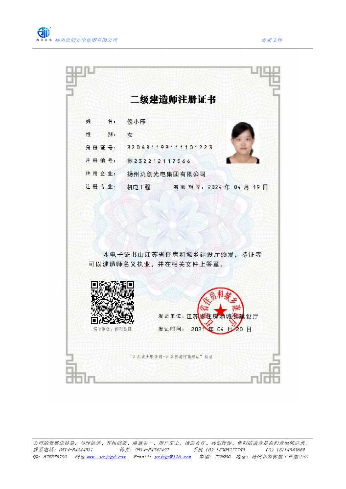 遂平县二级建造师注册证书