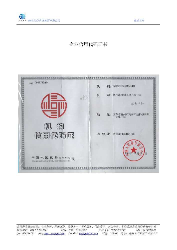 遂平县企业信用代码证书